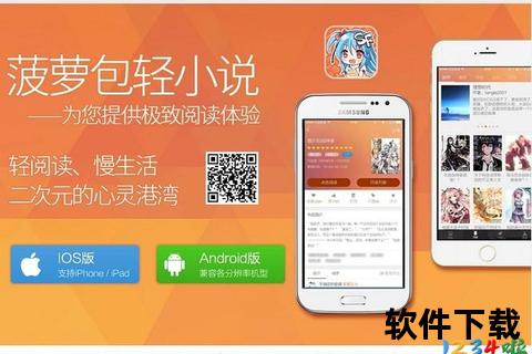 菠萝包轻小说全资源下载指南-热门作品合集与在线阅读攻略