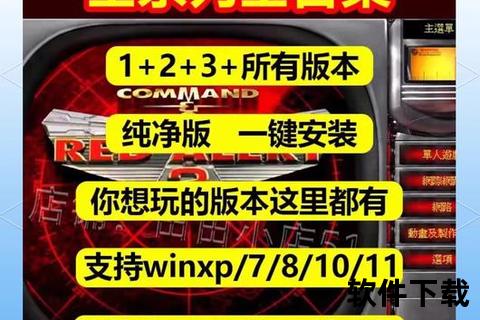 红警电脑版下载：经典即时战略游戏完整资源获取指南红警电脑版下载-官方原版资源+安装教程及中文汉化指南红色警戒电脑版下载_最新免安装绿色版+联机对战教程红警电脑版下载攻略：从正版获取到兼容性优化全解析红警电脑版游戏下载-包含完整扩展包及win10系统运行教程红色警戒电脑版下载：经典重制版资源及高清补丁安装指引红警电脑版下载与安装：完整资源包+联机对战平台搭建教程
