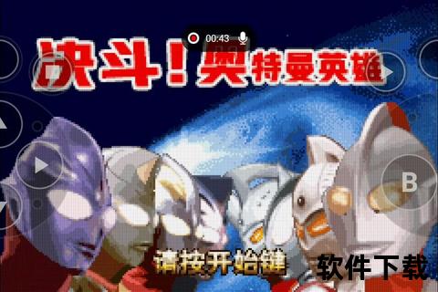 奥特曼小游戏免费下载_光之战士激斗挑战合集畅玩