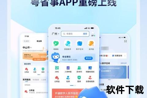 粤省事app下载：让生活更便捷的掌中宝