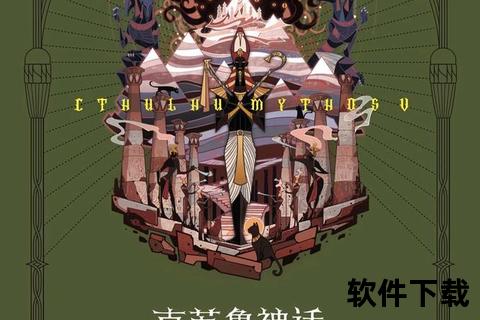 克苏鲁神话txt下载