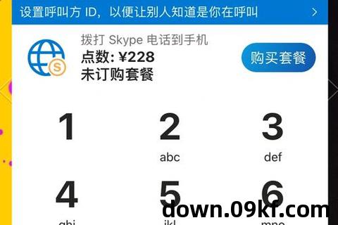 skype官方下载安卓版