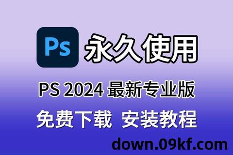 ps下载教程