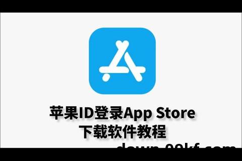 苹果版下载软件