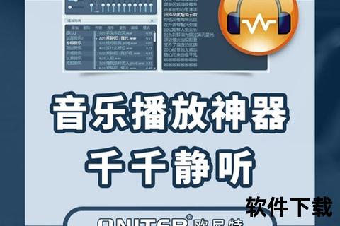 千千静听手机版下载-官方正版安装包获取指南_安卓iOS通用