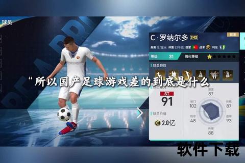 燃情竞逐足球世界杯手游全球争霸真实绿茵热血激战风云 燃情竞逐足球世界杯手游全球争霸真实绿茵热血激战风云