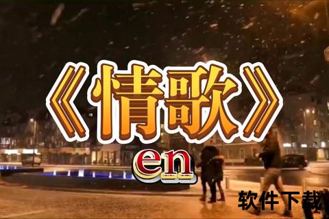 情歌mp3下载