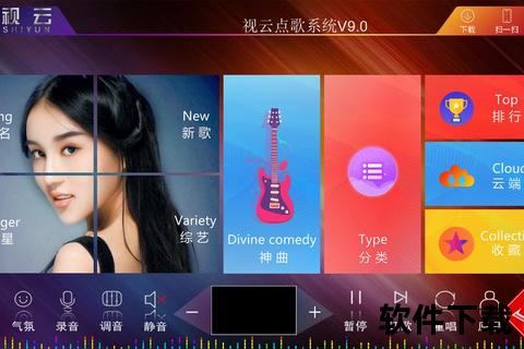 点歌系统下载指南_最新版免费获取与安装教程
