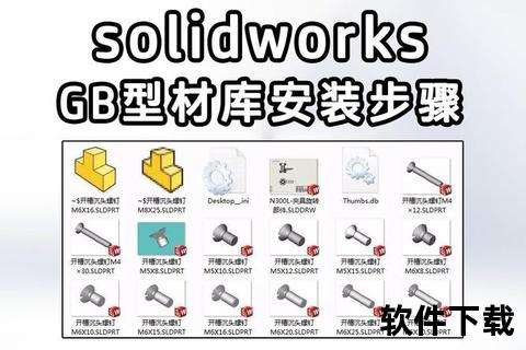 SolidWorks型材库免费下载_标准件库安装教程与资源分享
