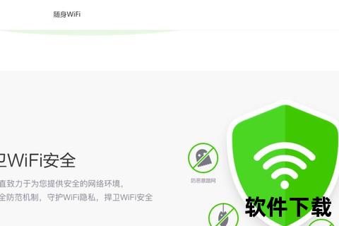 360免费WiFi下载安装指南-一键获取稳定无线网络连接