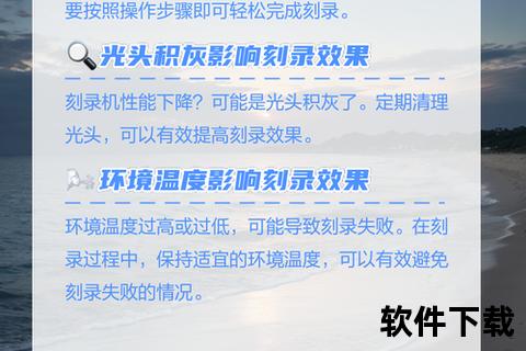 光盘刻录软件全面解析高效光盘刻录工具功能特点与操作技巧指南