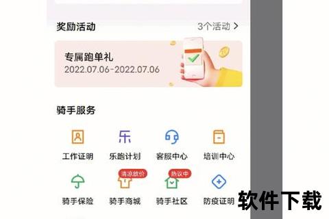 美团众包APP下载安装教程-最新版本获取及注册流程解析