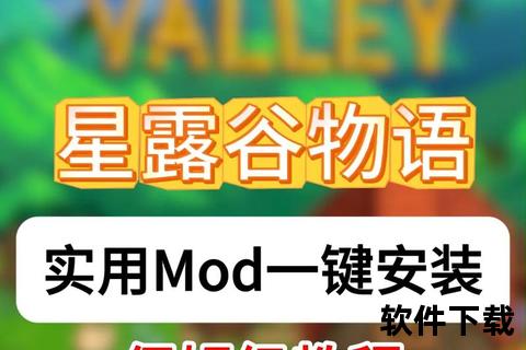 星露谷物语iOS下载教程-详细步骤与安装指南