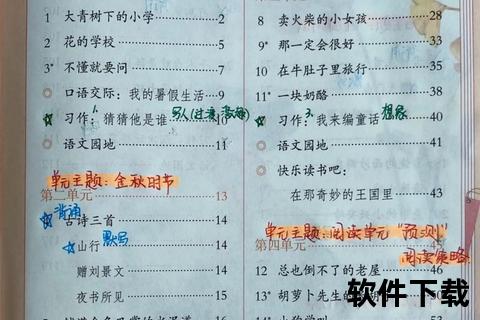 三年级上册语文教材下载_电子版资源与配套练习指南 三年级上册语文教材下载_电子版资源与配套练习指南