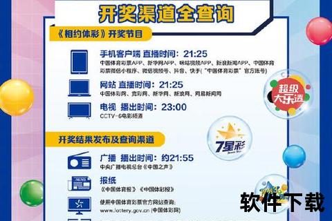 中国体育app官方下载-正版平台安全购彩及安装指南