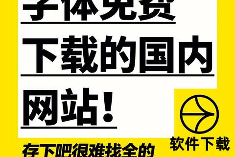 精选免费字体包下载_海量中文字体资源合集-一键获取安装包