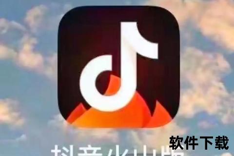 抖音火山版免费下载_最新正版安装包一键获取-无广告畅看热门短视频