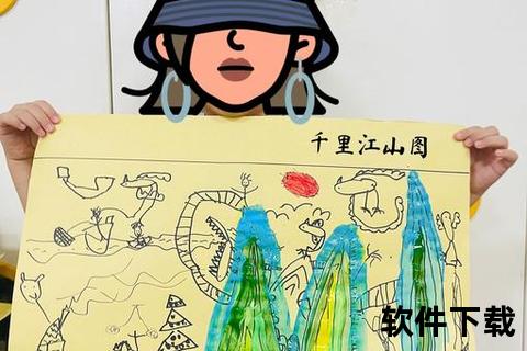 妙笔绘千山_国风艺术之旅下载指南：山水画卷畅游与安装教程
