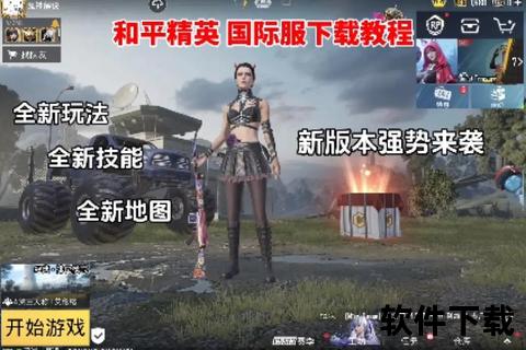 绝地国际服：全球战场激战_跨服竞技巅峰对决