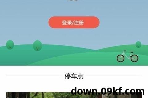 摩拜单车app 下载