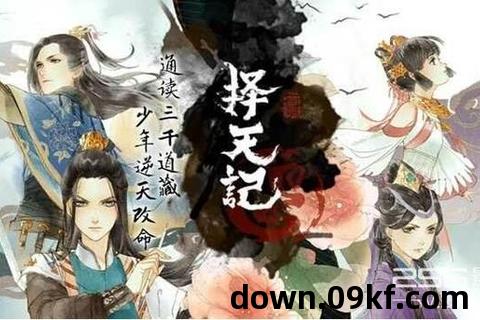 择天记txt下载
