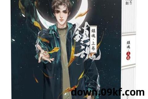 镇魂 小说下载
