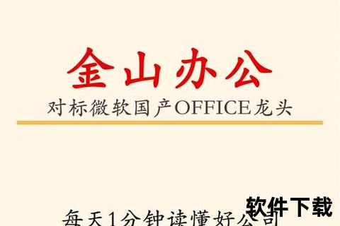 金山办公软件有限公司锐意革新智领高效办公新未来 金山办公软件有限公司锐意革新智领高效办公新未来