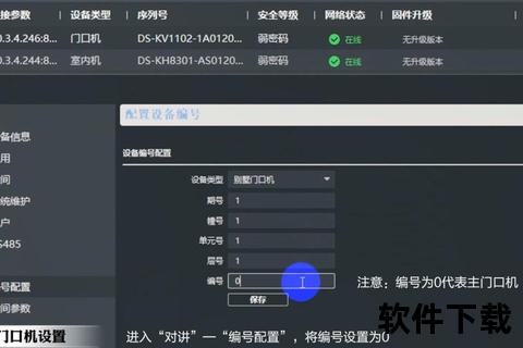 海康威视客户端下载指南-官方安全通道与安装步骤详解