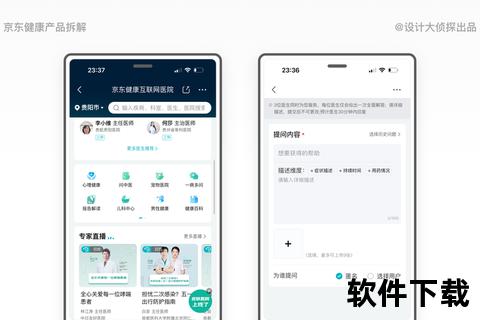 京东健康APP下载指南_专业在线问诊及健康管理平台安装教程