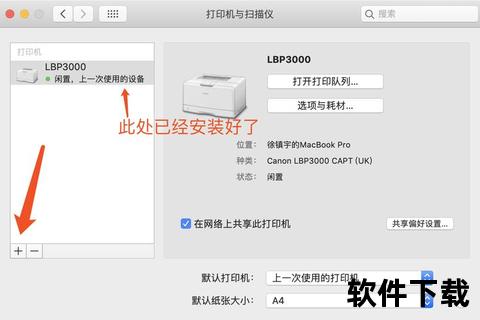 lbp2900打印机驱动下载_官方最新版安装教程与步骤指南