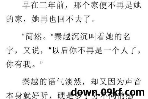 简然与秦越小说全文免费阅读