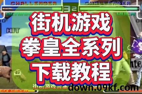 街机游戏 下载