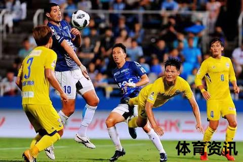 柏太阳神vs大阪钢巴：保级激战遭遇争冠冲击_主场防线能否抵御钢巴火力