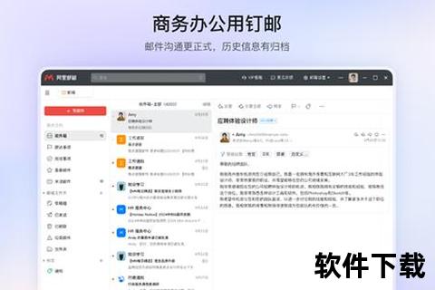 邮箱大师下载_全平台覆盖一步直达高效办公助手