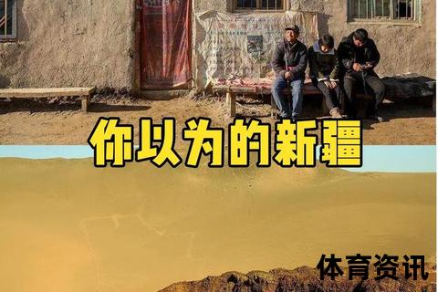 新疆深度贫困区县聚焦_南疆经济落后地域现状与脱贫挑战