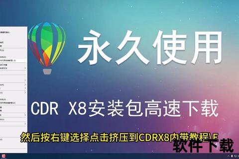 畅快获取超实用CDR软件免费下载资源即刻畅享