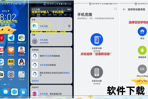 华为手机克隆下载指南-一键快速迁移旧机数据到新设备