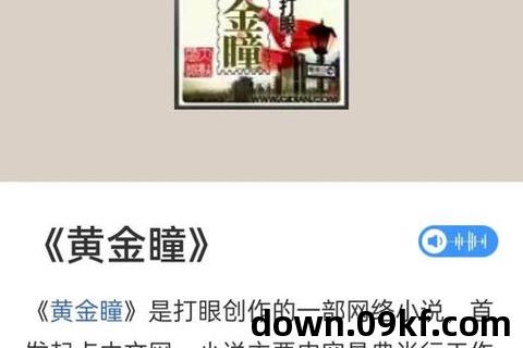黄金瞳 小说下载