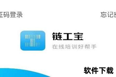 链工宝App下载安装指南：手把手教你完成注册与使用