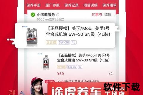 途虎养车app下载，途虎养车app下载官方下载最新版