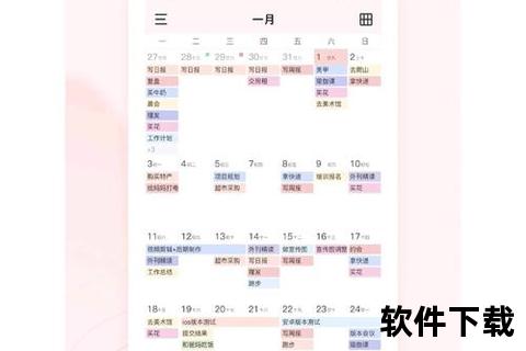 高效管理每一天超实用智能日历软件轻松提升效率 高效管理每一天超实用智能日历软件轻松提升效率
