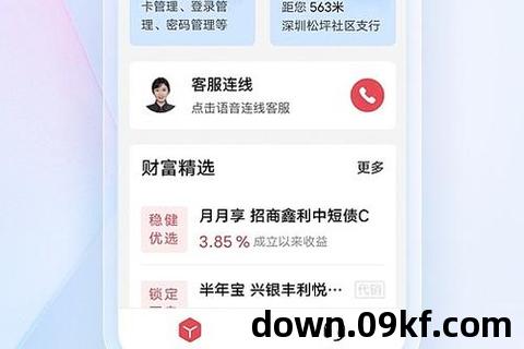 招商银行app下载