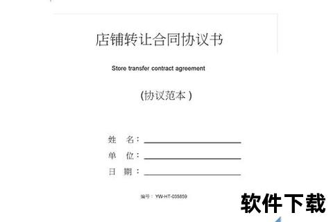 店铺合同封面模板下载