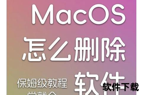 高效彻底卸载软件:轻松掌握无残留删除技巧 高效彻底卸载软件:轻松掌握无残留删除技巧