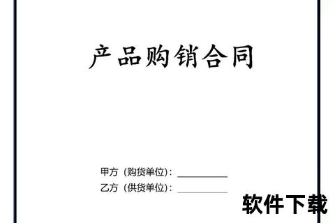 购销合同模板免费下载_电子版实用范本Word格式一键获取