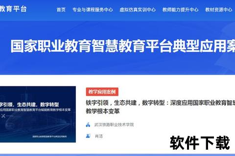 智慧职教APP下载指南:一键获取职业技能提升利器 智慧职教APP下载指南:一键获取职业技能提升利器