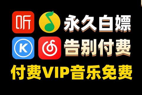 VIP音乐免费下载_畅享付费歌曲资源-无损音源一键获取攻略 VIP音乐免费下载_畅享付费歌曲资源-无损音源一键获取攻略