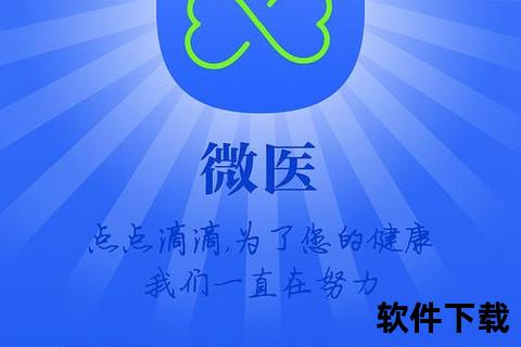 微医app下载，微医app下载安装官方