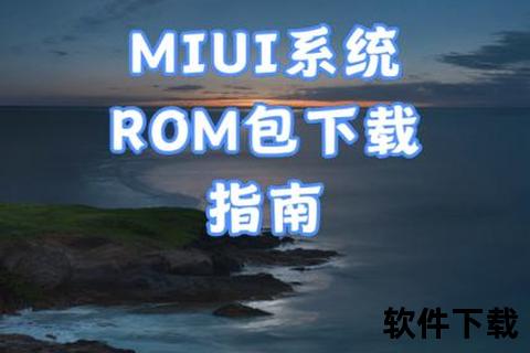 手机rom下载-安卓手机ROM资源免费下载指南 热门机型官方系统包一键获取教程