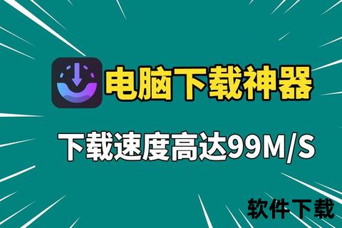 极速高效全网热门下载软件哪个好用深度解析与权威推荐